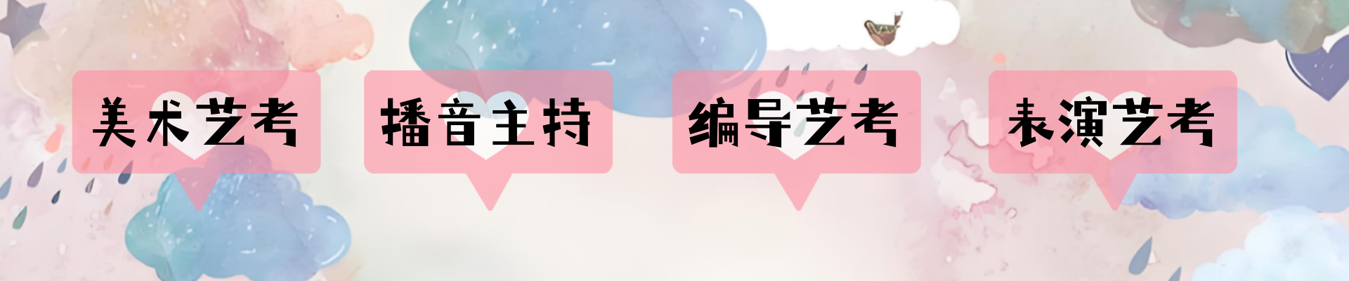 艺考培训 艺考培训