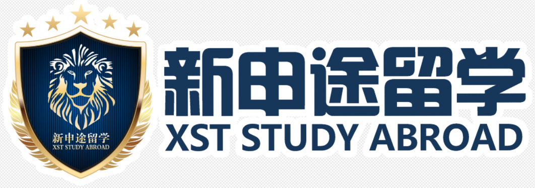 新申途留学培训机构