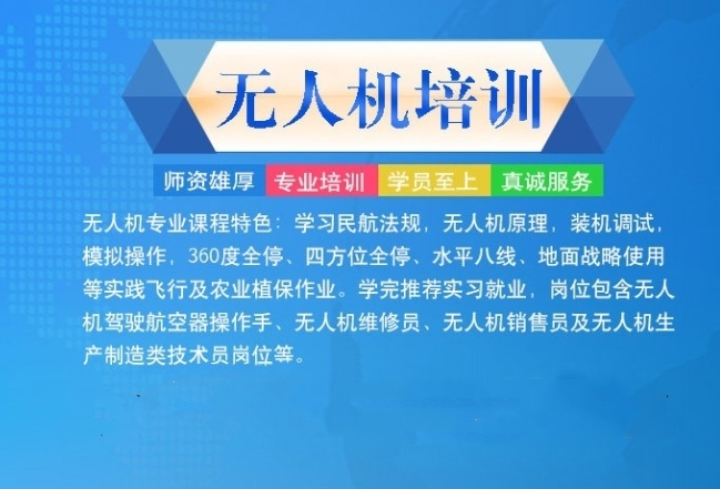 无人机培训机构
