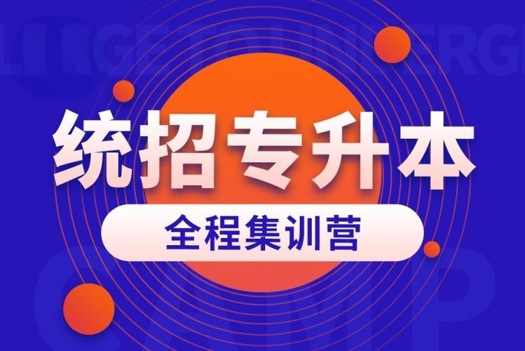 专升本全日制线下集训班