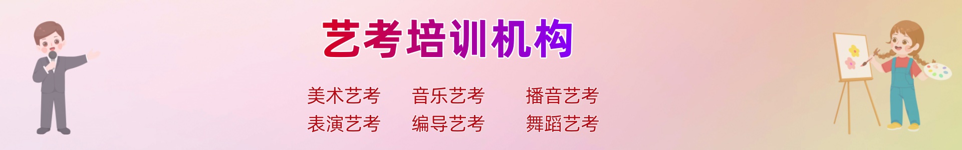 艺考培训机构