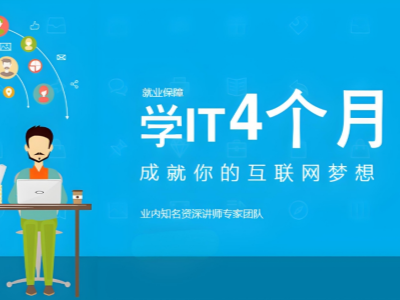 IT技能培训学校