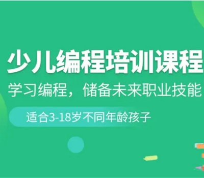 少儿编程培训机构