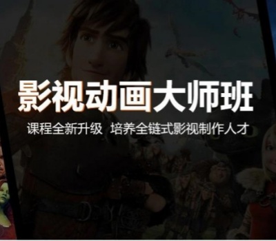 动画制作培训机构