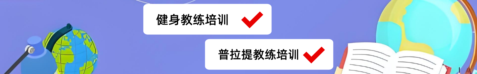 健身教练