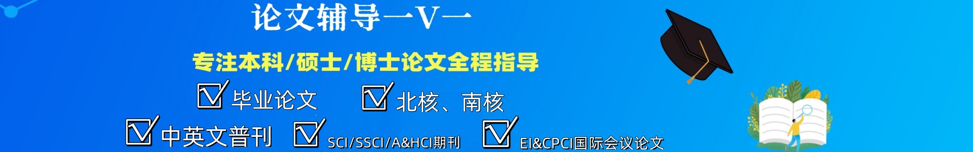 北京佳合前程教育论文辅导中心