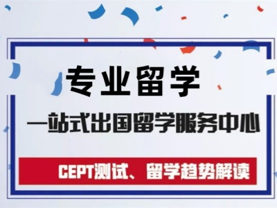 出国留学指导机构