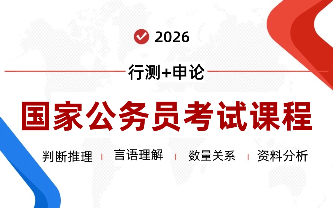 江苏公考国考冲刺面授班