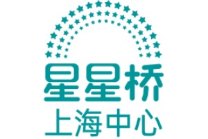 星星桥儿童康复中心