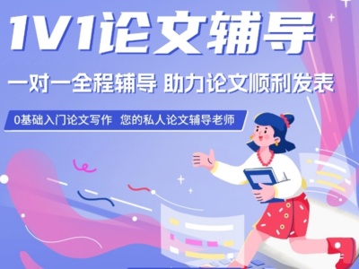 论文辅导机构