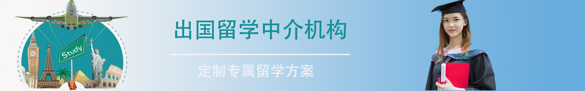 新申途留学