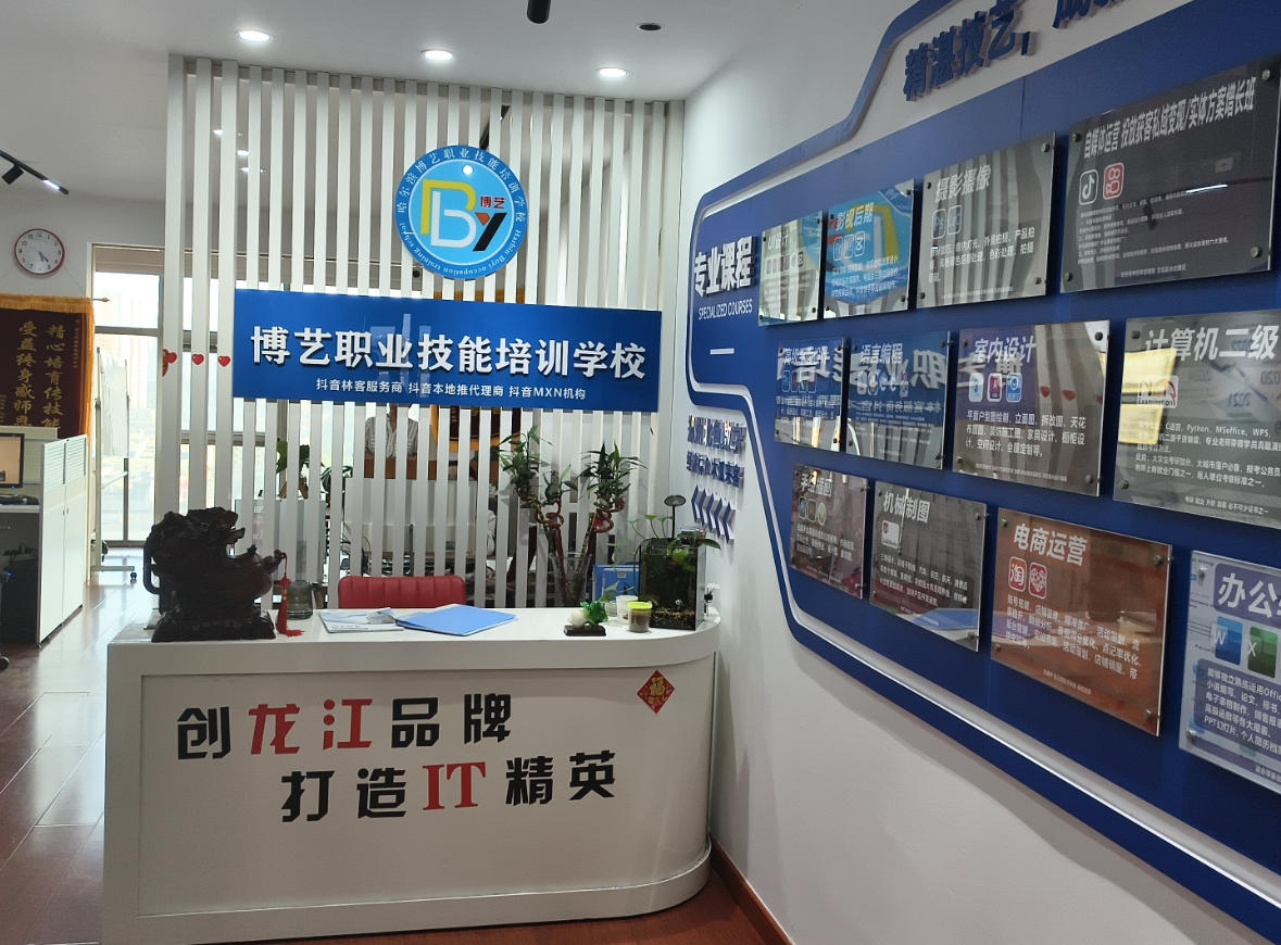 博艺职业技能培训学校