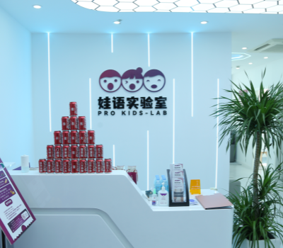 娃语实验室