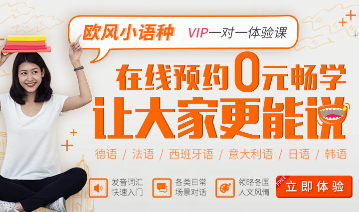欧风小语种