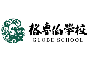 武汉格鲁伯实验学校