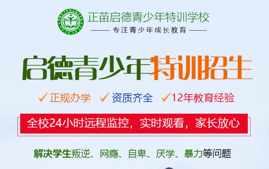 正苗启德特训学校