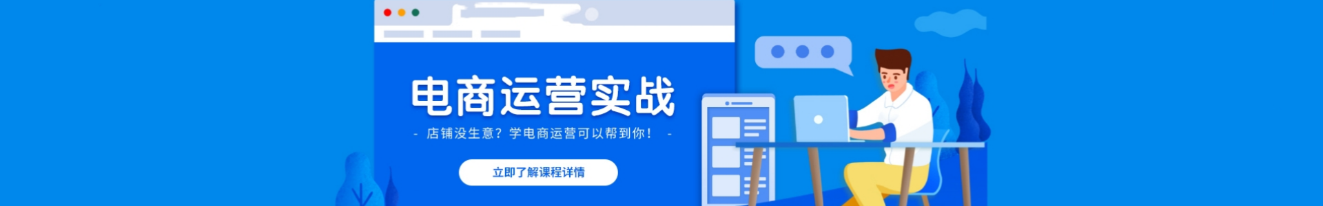 电商运营培训机构