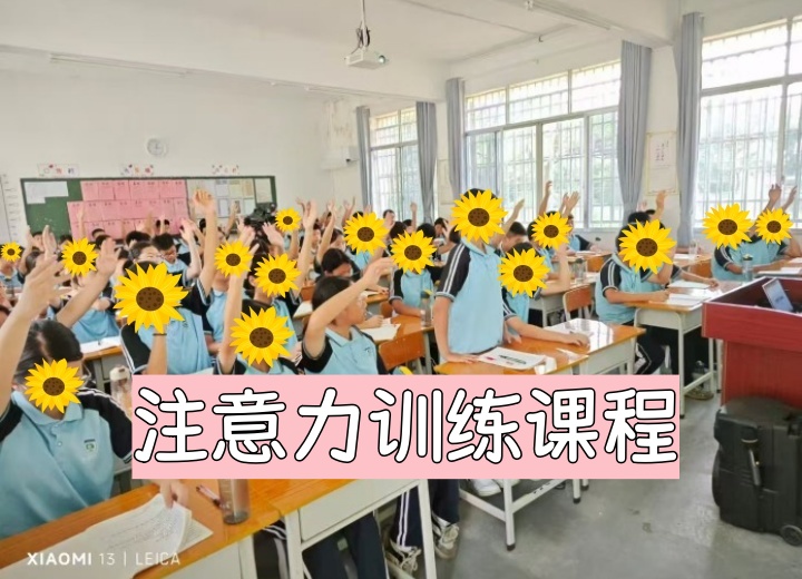 注意力训练课一引领向前