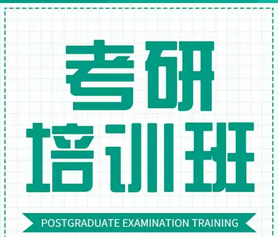 壹乐文线上考研辅导机构