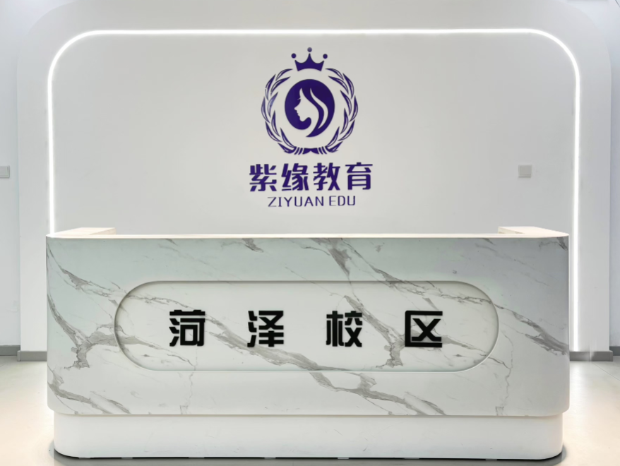 紫缘化妆技能培训学校