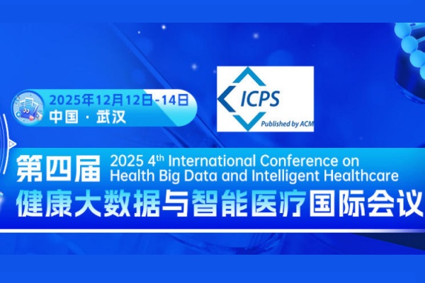 【ACM出版】2025第四届健康大数据与智能医疗国际会议（ICHIH 2025）