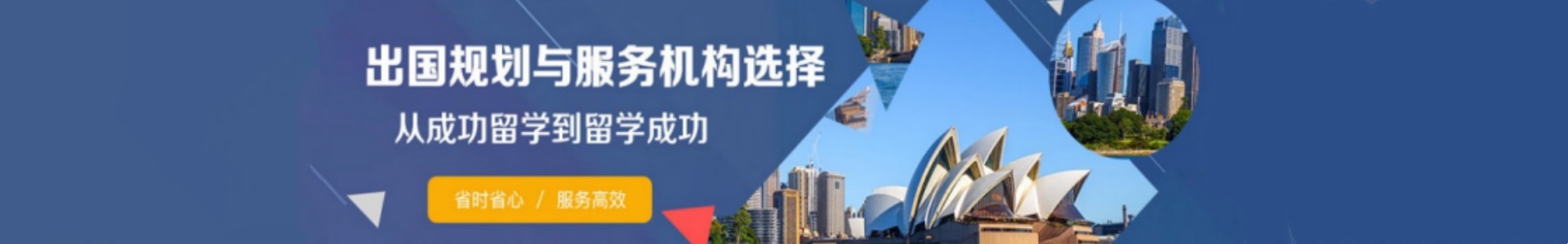 广州跃飞洋留学