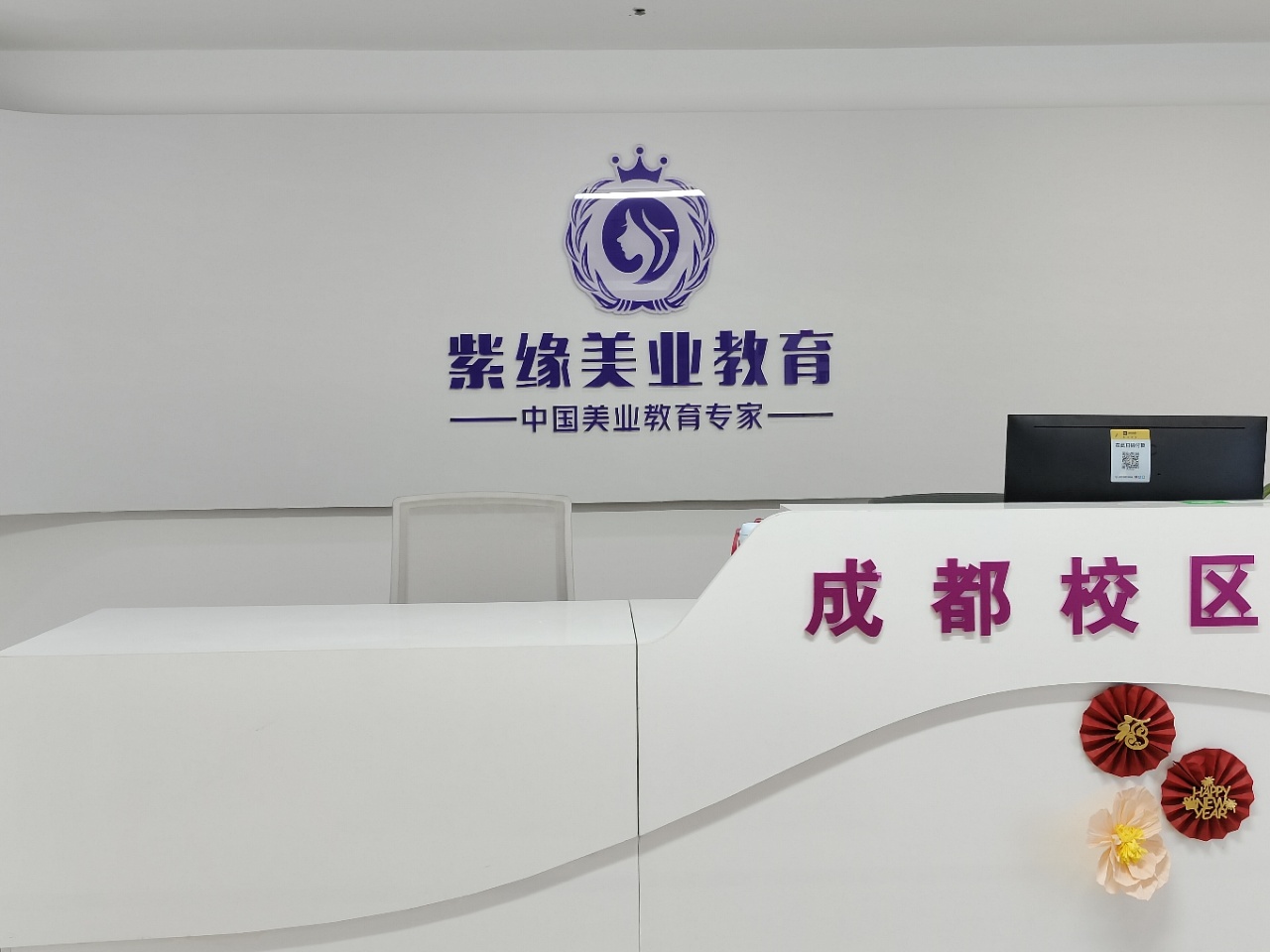紫缘美业化妆培训学校_接待处