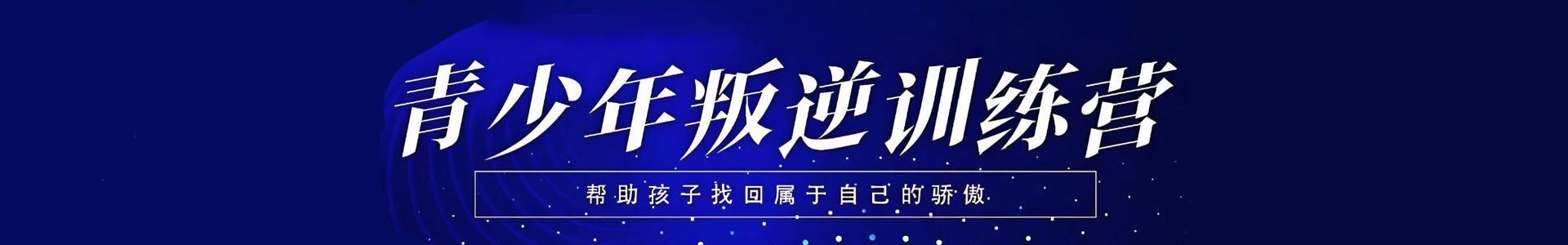 徐州航通文青少年阳光教育