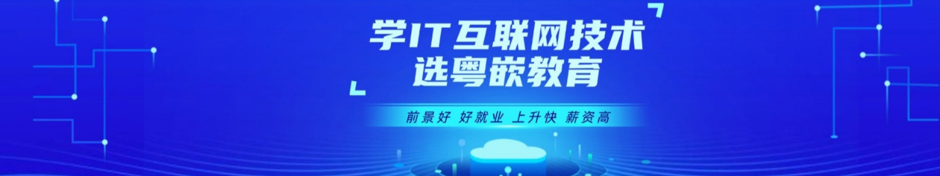 嵌入式开发培训机构