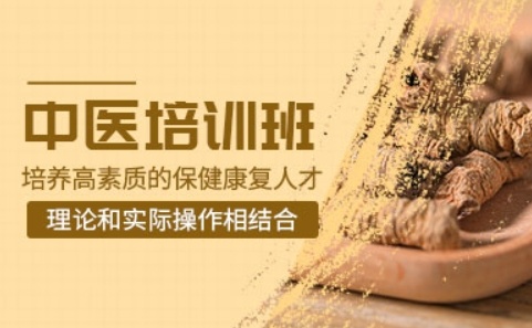 中医培训机构