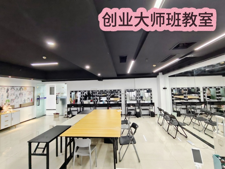 紫缘美业化妆培训学校_创业大师班