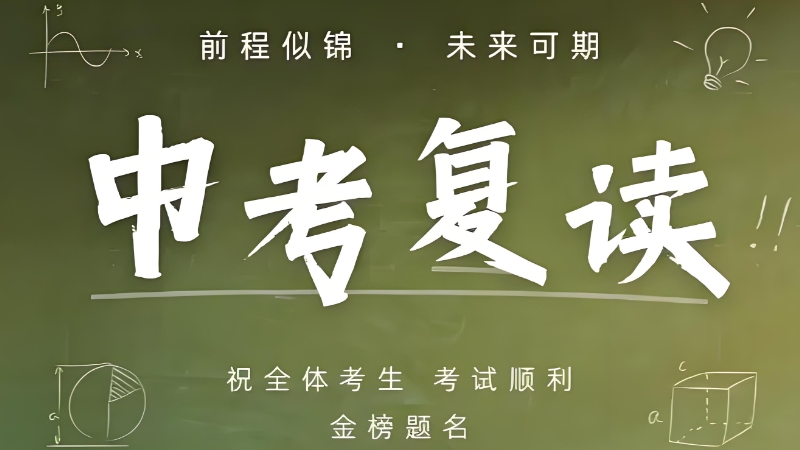 中高考复读辅导机构