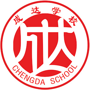 成达艺考文化课培训学校