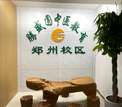 郑州腾盛圆中医