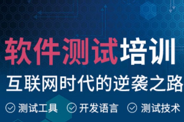 软件测试培训课程