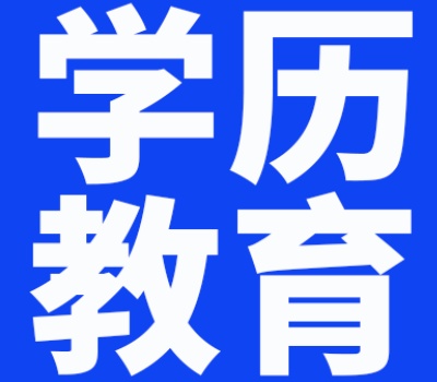 广西学历提升培训机构