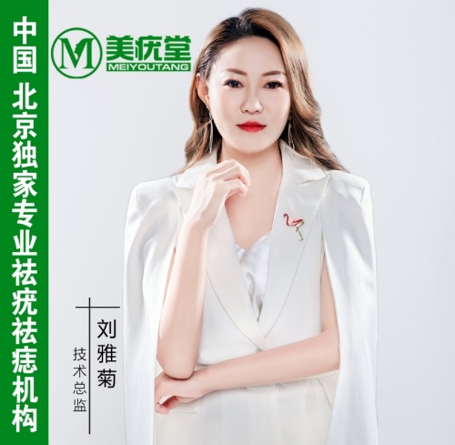 美疣堂点痣祛斑培训学校_刘老师