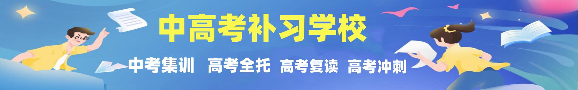合肥中高考补习辅导学校