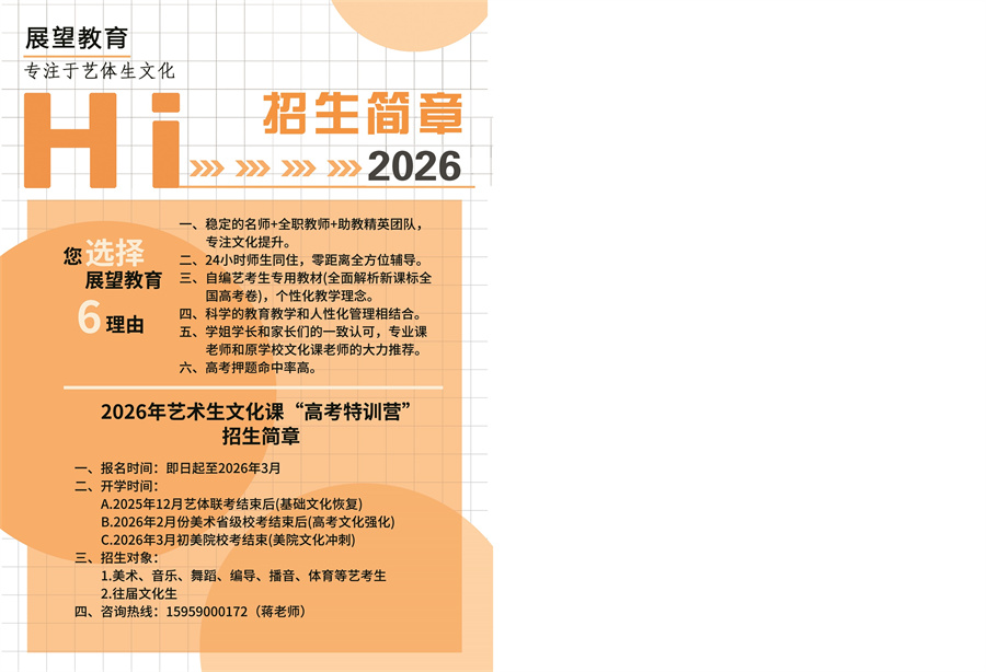 展望高考学校_校区环境