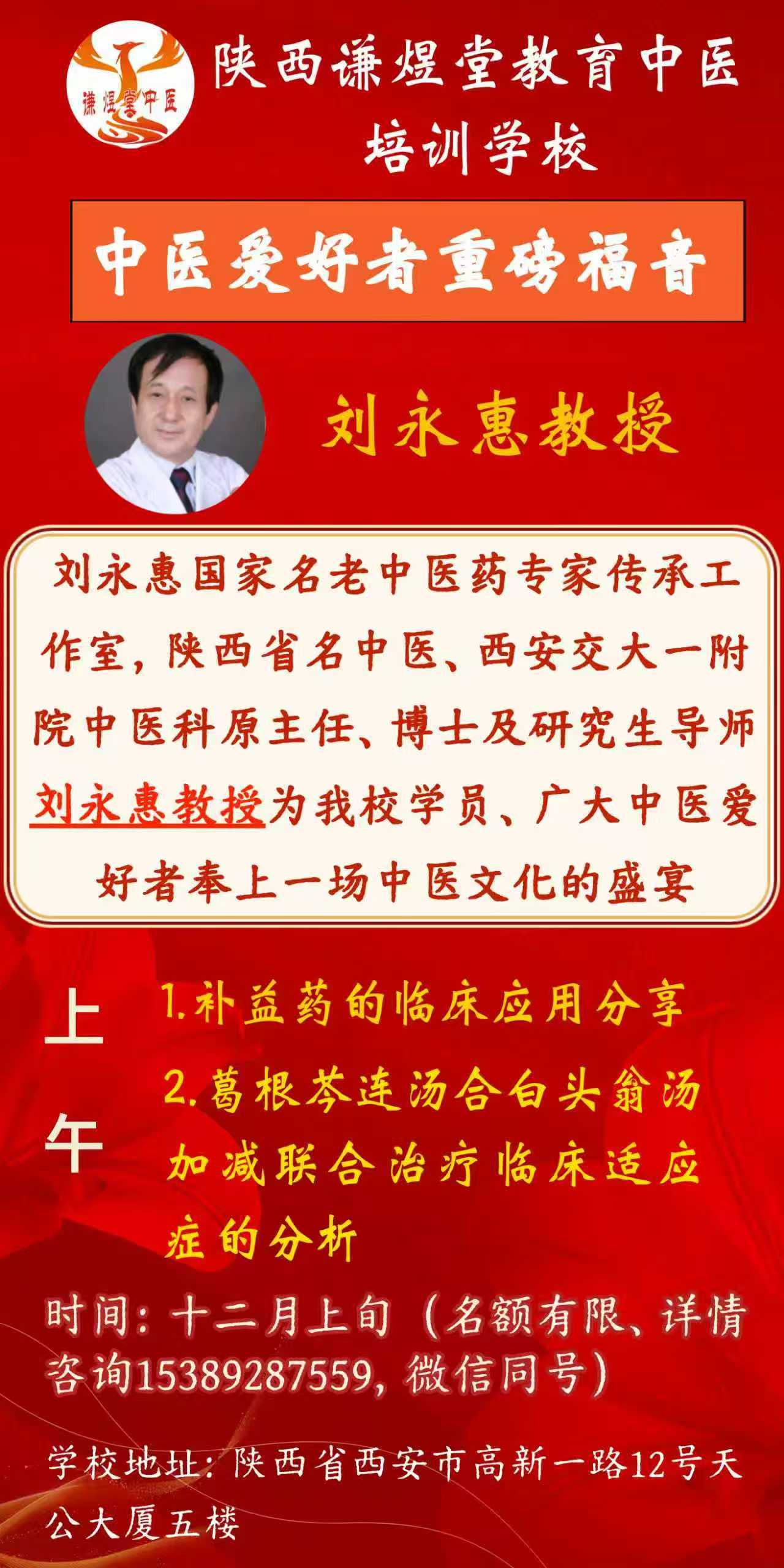 陕西谦煜堂教育_刘永惠教授