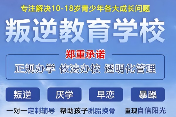 春雷青少年素质教育学校