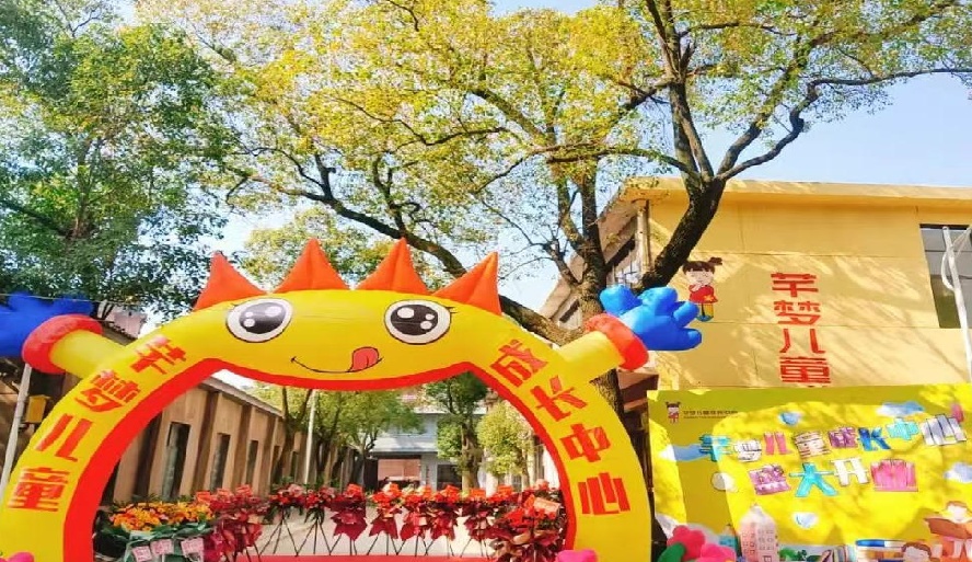 芊梦儿童成长中心_学校