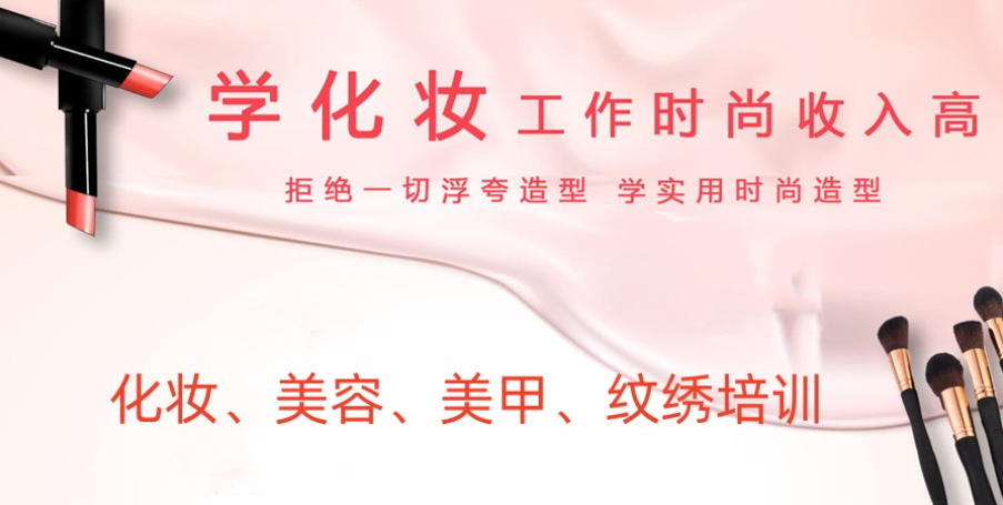 化妆培训班