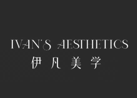 伊凡美学国际美妆学院