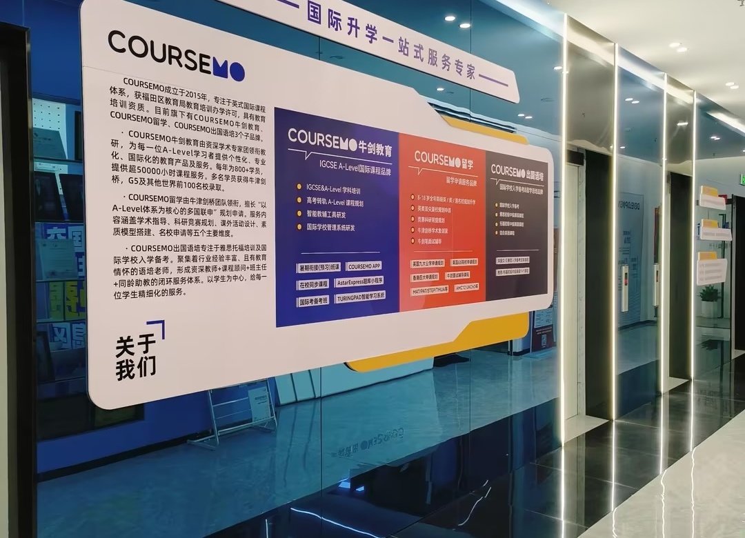 COURSEMO牛剑教育_走廊