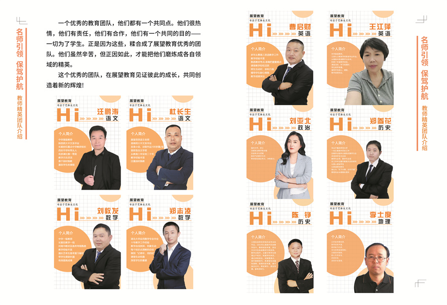 展望高考学校_师资