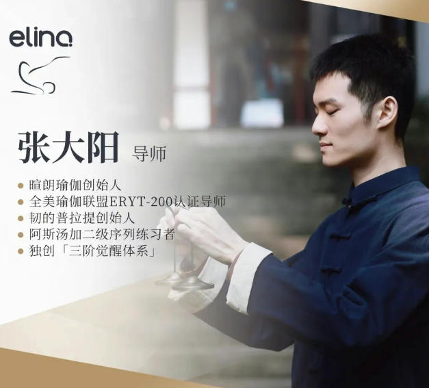 一恋瑜伽_张导师