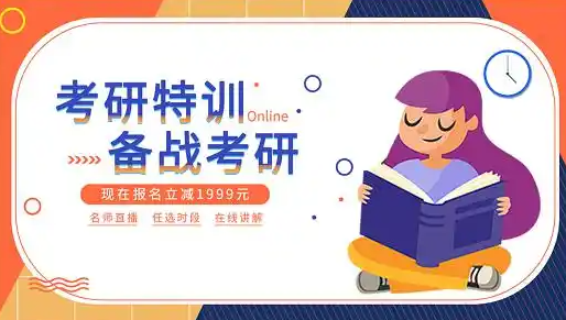 30天考研冲刺班