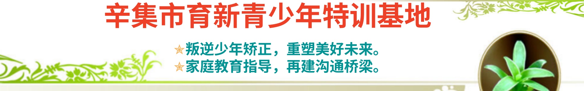育新叛逆特训基地