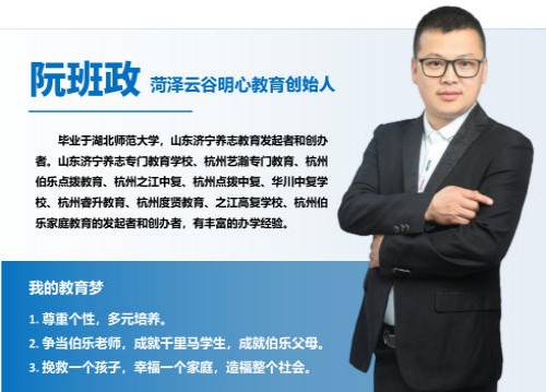 云谷明心教育_阮校长